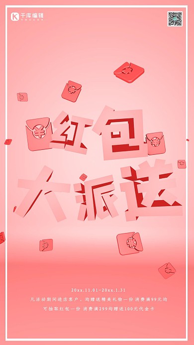 c4d粉色清新红包大派送宣传促销海报