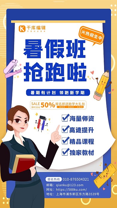 暑假班抢跑蓝色宣传海报