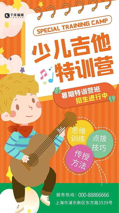 少儿吉他暑假班卡通创意海报