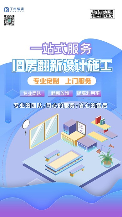 上门服务房间蓝紫色渐变2.5D海报