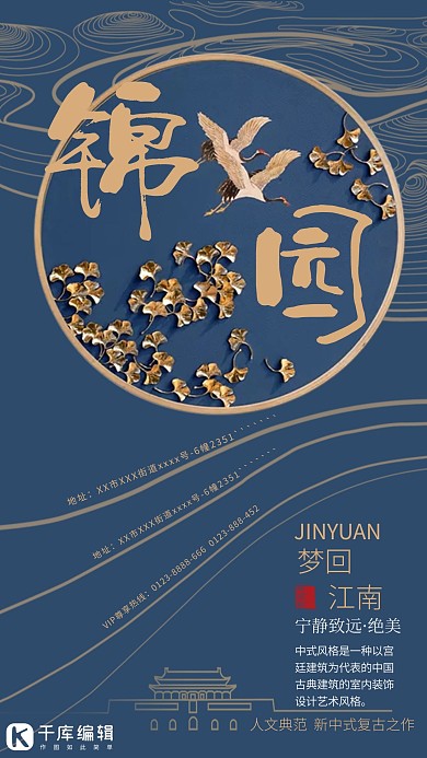 房地产蓝色雅致中国风园林风房