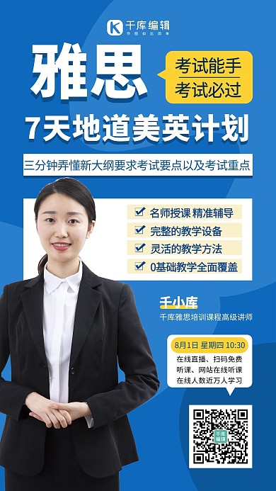 雅思直播老师蓝色简约风手机海报