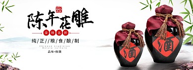 电商酒水简约中国风banner