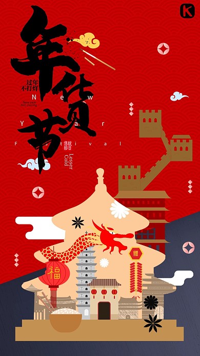 红色扁平简约年货节海报