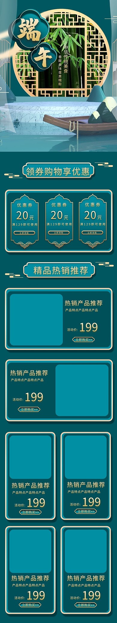 端午节船舟粽子雕花绿色复古店铺首页手机端