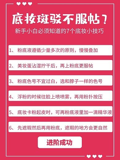 小红书底妆步骤粉色简约风配图