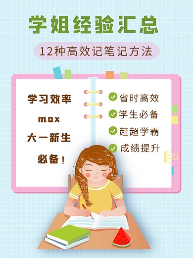 教育宣传经验分享粉色卡通小红书封面