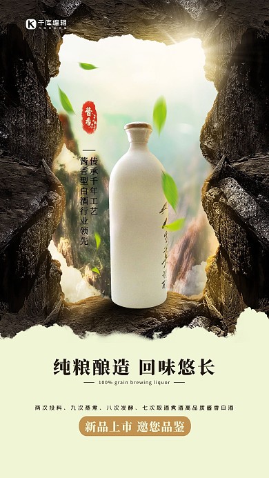 陈年老窖酱香白酒促销浅黄创意合成海报