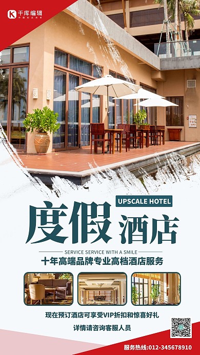 度假酒店酒店蓝色简约海报