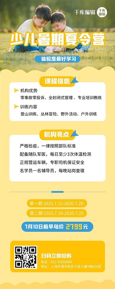 少儿暑期夏令营招生小男孩黄色实景营销长图