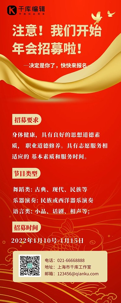 年会招募丝带红金简约营销长图
