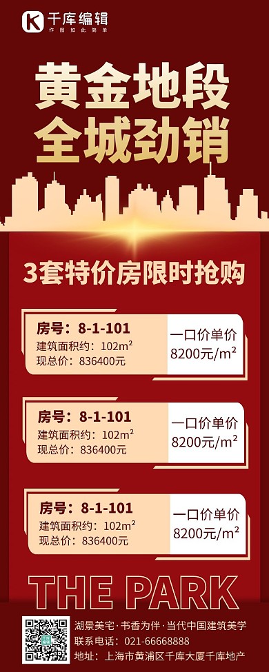红金房地产促销红色金色简约营销长图