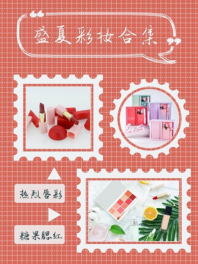 美容彩妆红色简约小红书封面