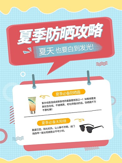 夏季防晒攻略蓝色 红色极简风小红书