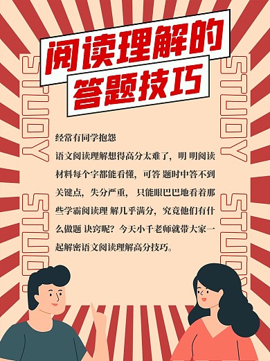 教育宣传阅读理解红色炫酷小红书