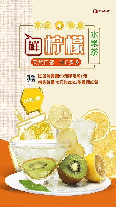 酒饮促销果茶黄色创意简约海报