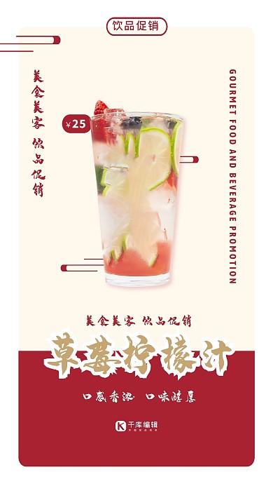 酒饮促销饮品红色创意海报