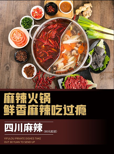 菜单火锅黑色简约宣传单