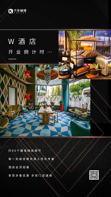 酒店开业酒店大堂黑色大气海报