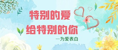 七夕表白风景插画蓝色简约公众号首图