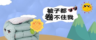 创意涂鸦卡通蓝色卡通乐趣公众号首图