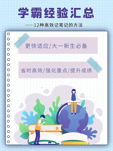教育宣传经验分享蓝色简约卡通小红书封面