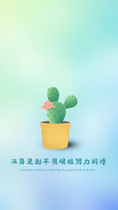 拼搏仙人掌绿色简约手机壁纸