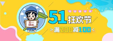 五一劳动节促销彩色可爱卡通渐变电商全屏海报