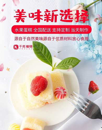 生鲜奶油蛋糕电商banner