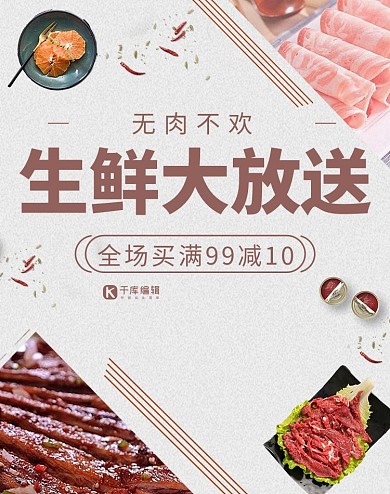 生鲜食品牛肉灰色简约电商banner