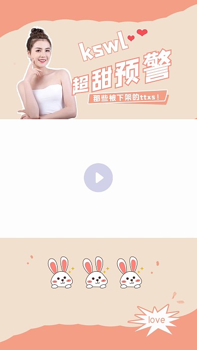 超甜预警女生浅黄色清新竖版视频边框