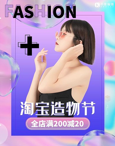 淘宝造物节女装活动紫色渐变酸性风