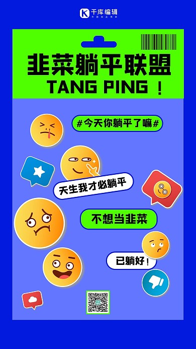 躺平emoji蓝色扁平海报