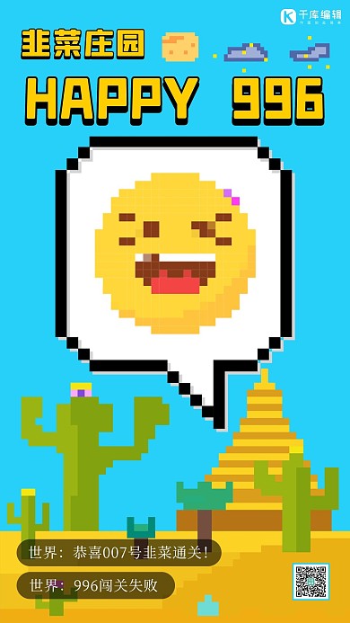 躺平emoji蓝色像素风海报