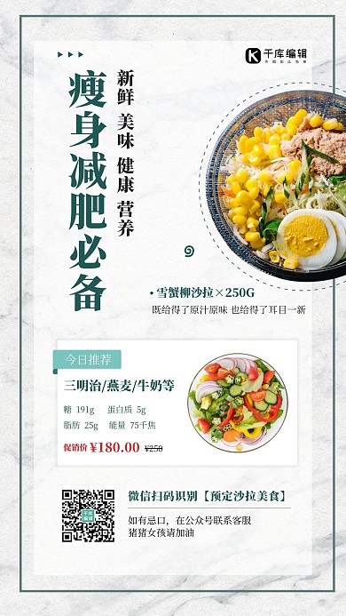 减肥食谱白色简约海报