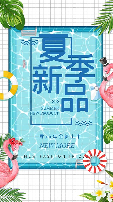 千库原创夏日促销海报