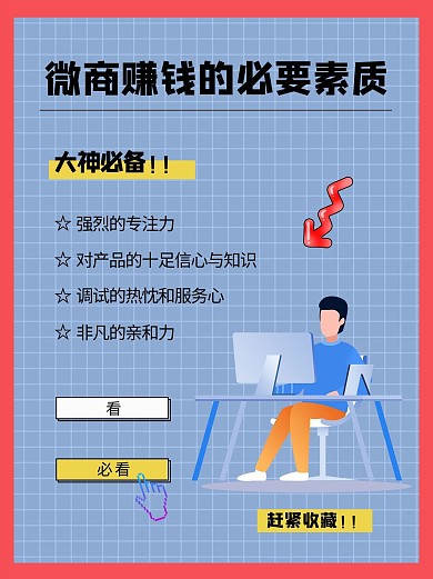微商赚钱的必要素质卡通人物浅蓝色简约小红书