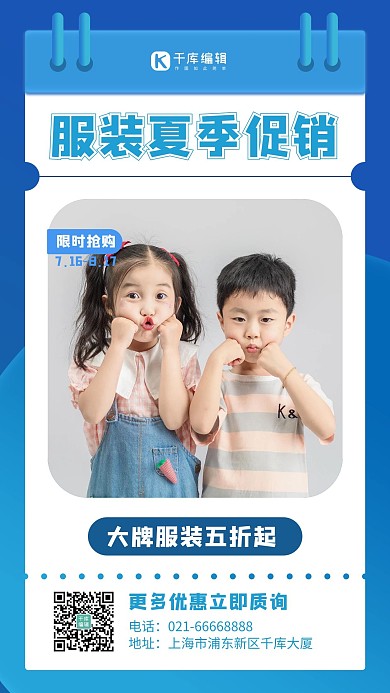 夏季促销优惠券蓝色现代简约手机海报