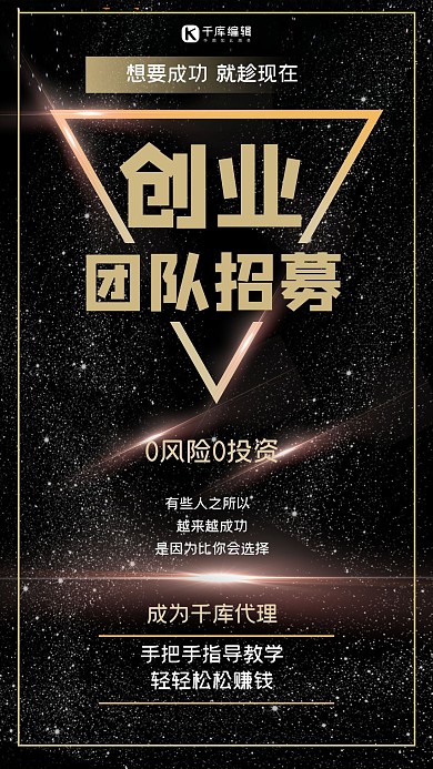 微商招聘几何线条黑色 金色炫酷 手机海报