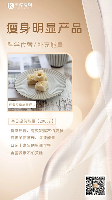 瘦身减肥健身塑型手机海报