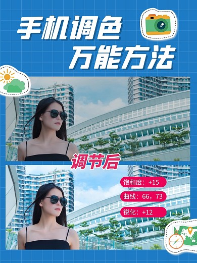 对比相机蓝色简约手机配图