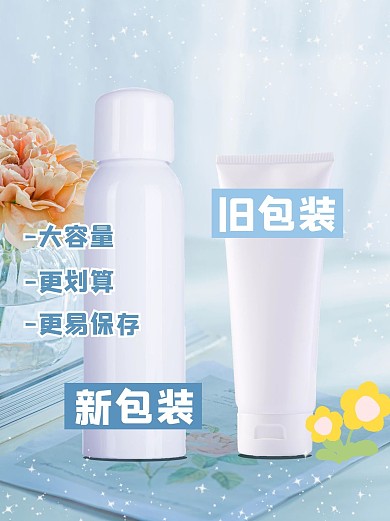 新旧包装对比瓶子蓝色简约清新小红书封面