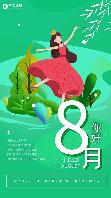 天跳舞的女孩红色 绿色简约 卡通海报