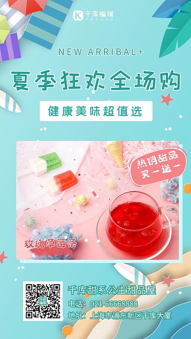 夏季促销果汁蓝色简约手机海报