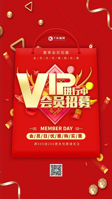 会员招募促销红金色简约海报