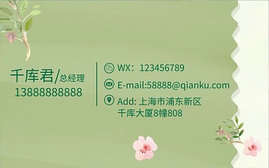 清新淡雅花鸟名片模板