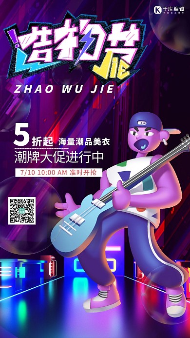 淘宝造物节促销人物紫色合成赛博朋克海报