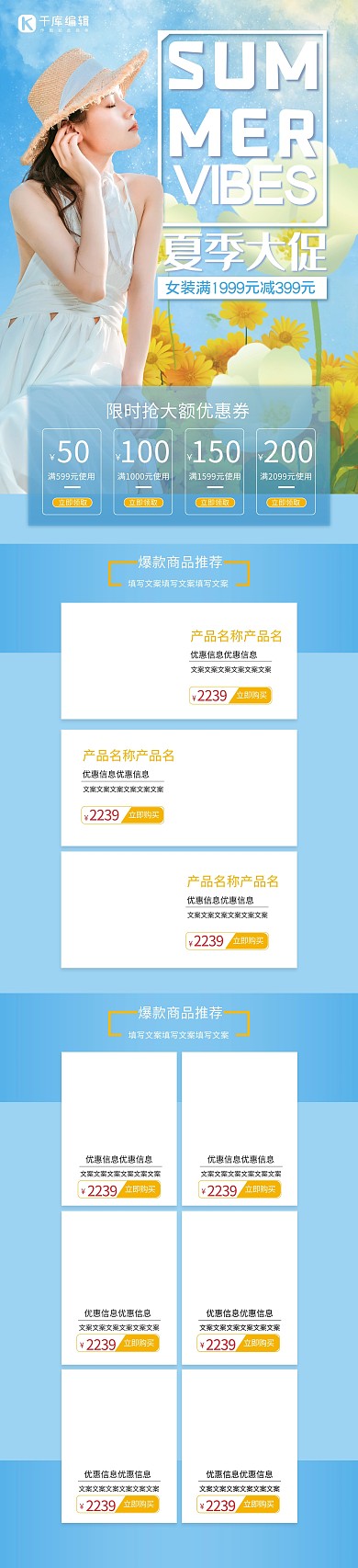 夏季女装蓝色简约电商首页