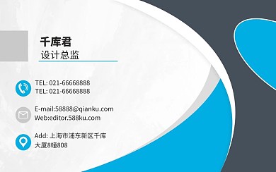 蓝色动感名片模板
