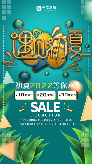 创意个性c4d风格遇见初夏海报